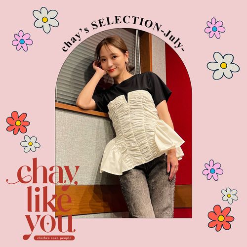 【chay's SELECTION】chayさんの今月のコーディネート～7月編～