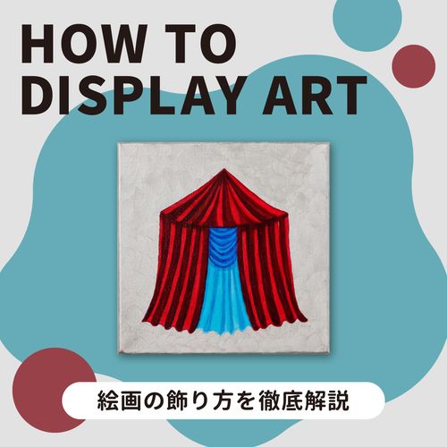 【アートの飾り方を解説】絵画をおしゃれに見せる適切な高さ＆壁とのバランスは？