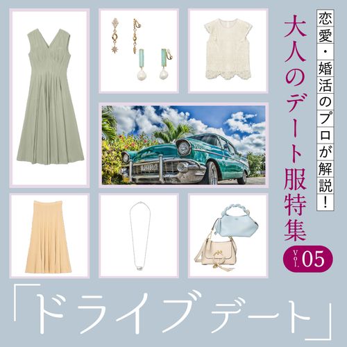 夏の【ドライブデート】の服装は？大人女性におすすめのレディースデートコーデをプロが解説