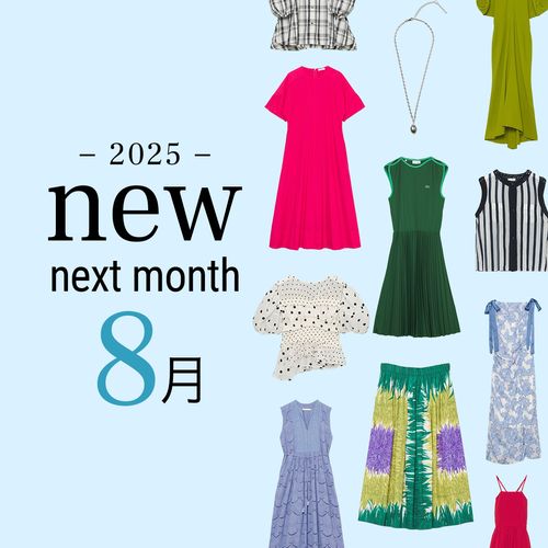 2025年8月の新入荷アイテムは？レディースのイチオシ商品を一挙公開｜NEW NEXT MONTH