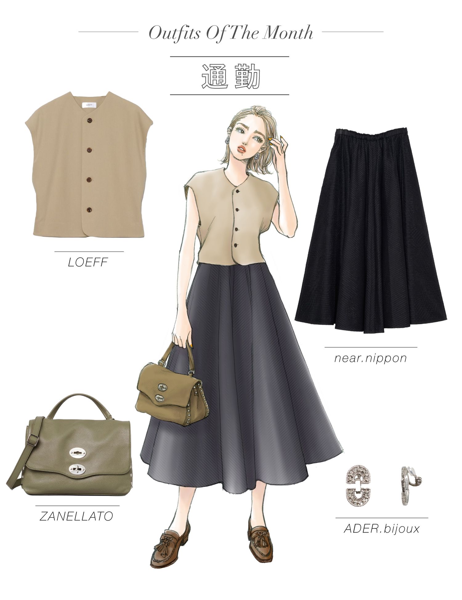 9月の通勤服におすすめのベスト×スカート