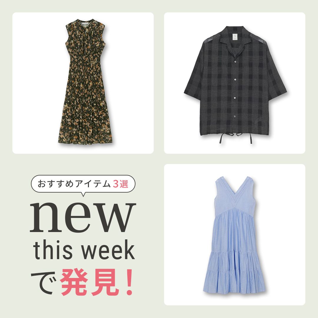 2025年7月4週目の新入荷アイテムからおすすめの品をピックアップ！【NEW THIS WEEKの注目商品】