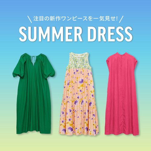 【夏ワンピース】きれいめ派＆カジュアル派におすすめ！ロングドレス5選