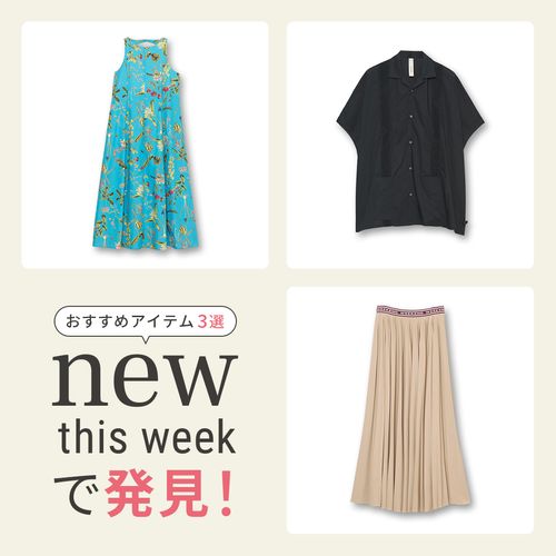 2025年8月2週目の新入荷アイテムからおすすめの品をピックアップ！【NEW THIS WEEKの注目商品】