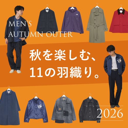 【2026年】メンズ秋アウターおすすめ11選｜ジャケット・ブルゾン・コートの種類別に紹介