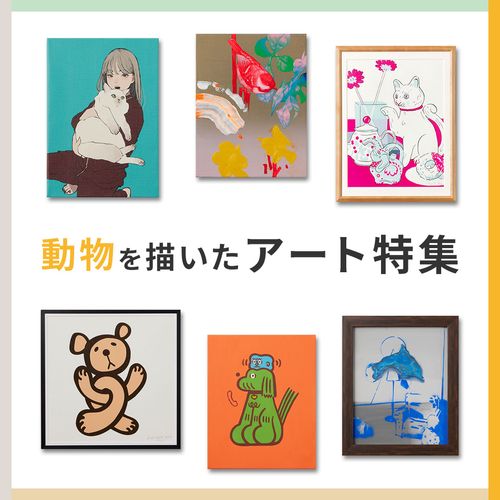「動物」を描いたアート作品をピックアップ！猫や犬を描いた癒しの絵画を一挙ご紹介