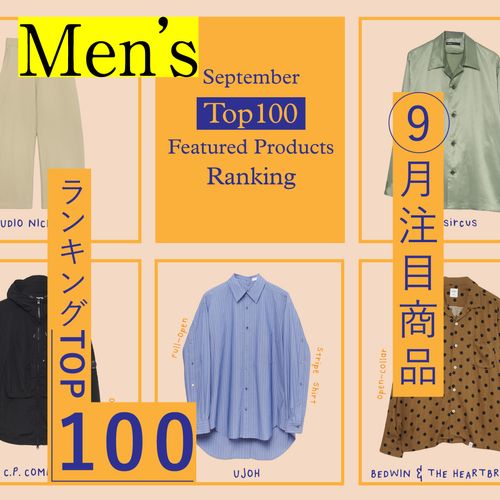 【2025年9月】注目メンズアイテムTOP100！晩夏～秋に着回せるシャツや軽アウターが集結
