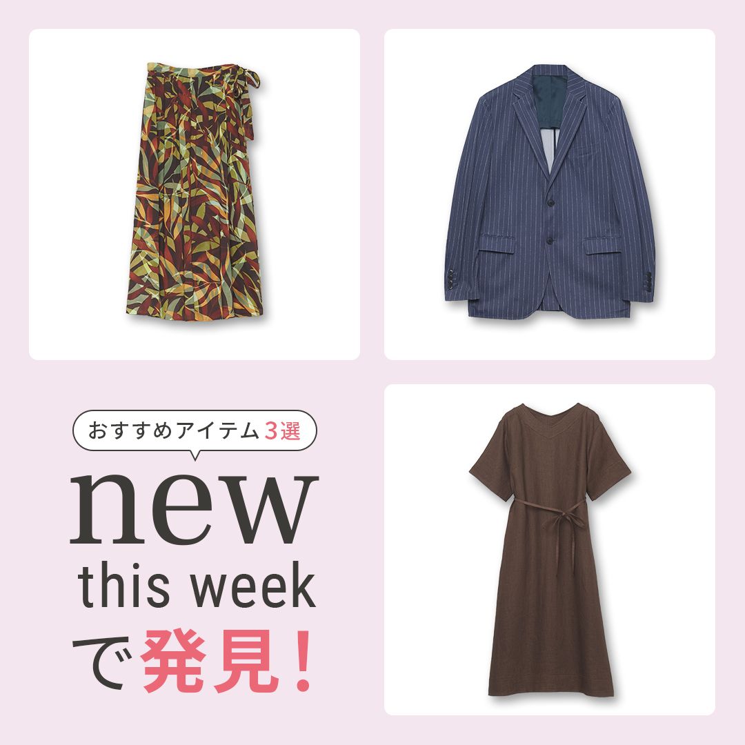 2025年8月4週目の新入荷アイテムからおすすめの品をピックアップ！【NEW THIS WEEKの注目商品】