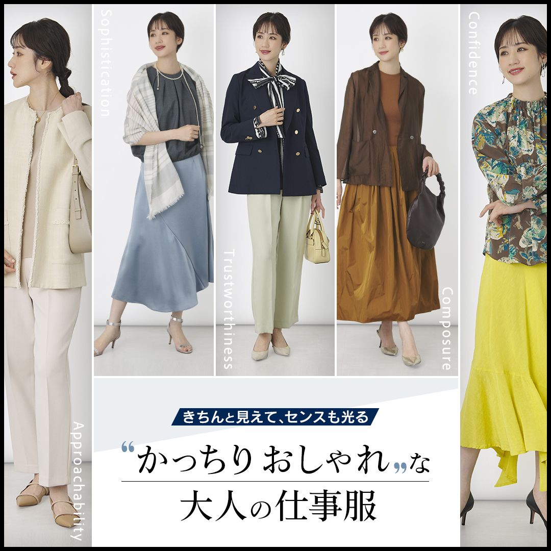【第一印象で失敗しない】“かっちりおしゃれ”な仕事服！セミナー登壇・司会・会食etc