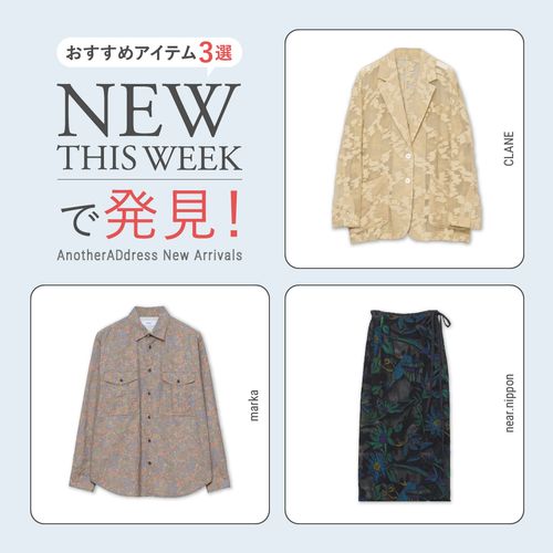 2025年9月1週目の新入荷アイテムからおすすめの品をピックアップ！【NEW THIS WEEKの注目商品】