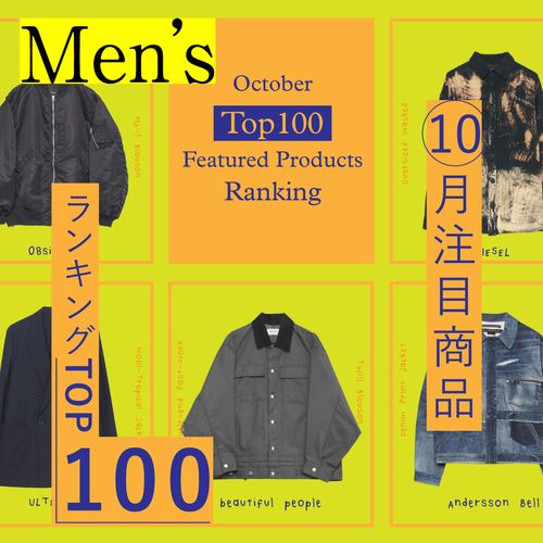 【2025年10月】注目メンズアイテムTOP100！この秋マストハブのアウターが集結