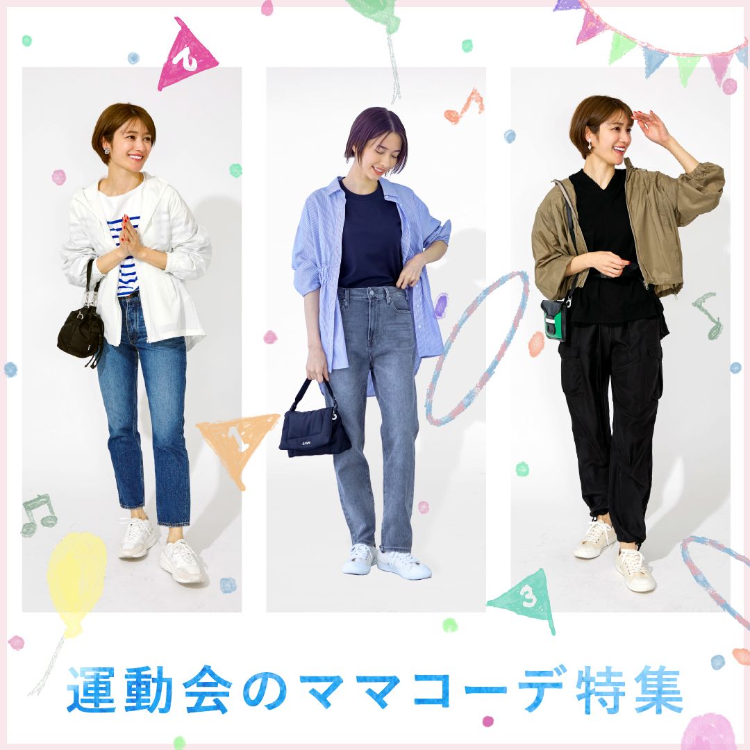 【運動会コーデ】ママが気を付けるポイント＆おすすめの服装は？