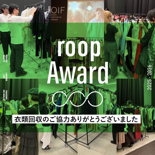 【roop 2025-2026】衣類提供のご協力ありがとうございました！今後のスケジュールもチェック