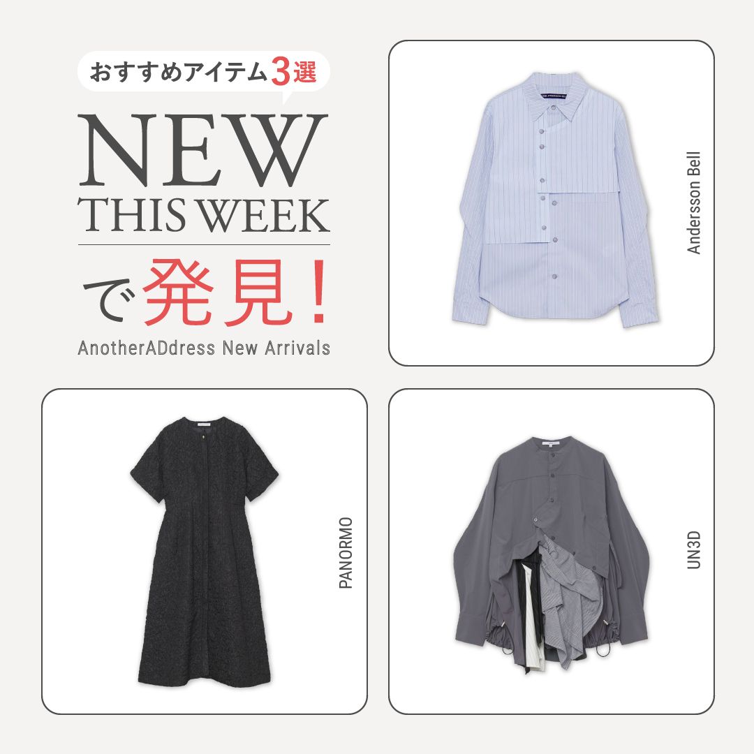 2025年9月2週目の新入荷アイテムからおすすめの品をピックアップ！【NEW THIS WEEKの注目商品】