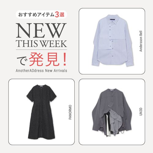 2025年9月2週目の新入荷アイテムからおすすめの品をピックアップ！【NEW THIS WEEKの注目商品】
