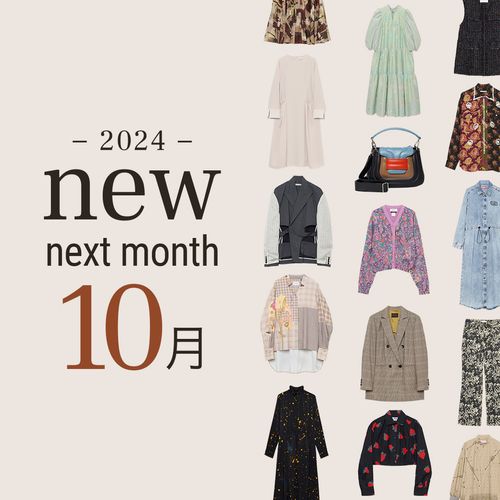 2024年10月の新入荷アイテムは？レディースのイチオシアイテムを一挙公開【NEW NEXT MONTH】