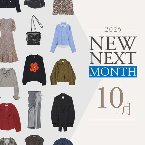 2025年10月の新入荷アイテムは？レディースのイチオシ商品を一挙公開｜NEW NEXT MONTH