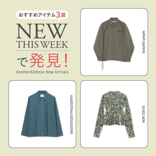 2026年9/18＆25の新入荷アイテムからおすすめの品をピックアップ！【NEW THIS WEEKの注目商品】
