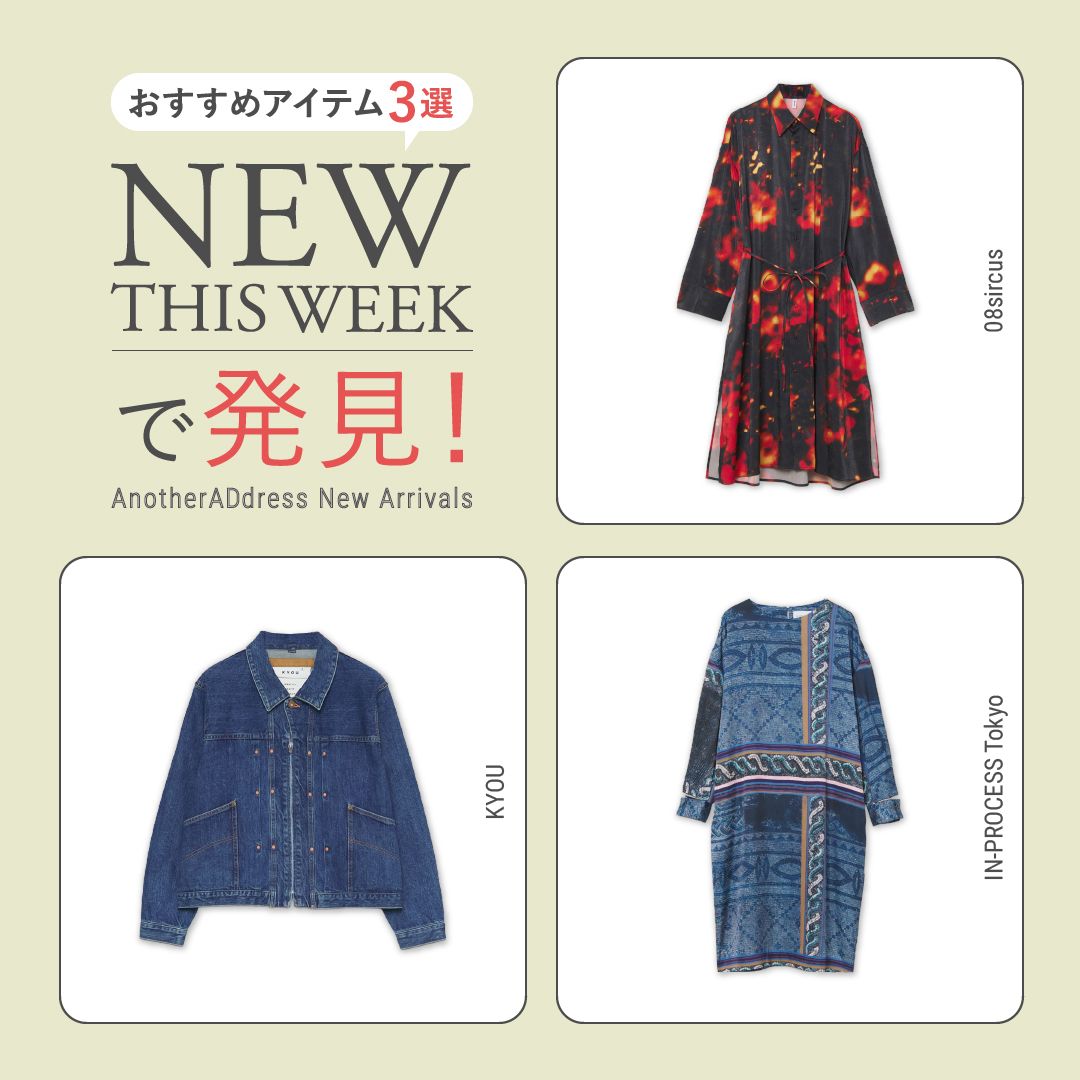 2025年9月4週目の新入荷アイテムからおすすめの品をピックアップ！【NEW THIS WEEKの注目商品】