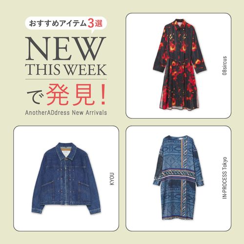 2025年9月4週目の新入荷アイテムからおすすめの品をピックアップ！【NEW THIS WEEKの注目商品】