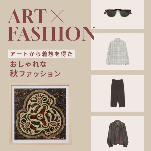 【メンズ】芸術の秋を楽しむ、アート連想コーデ3選