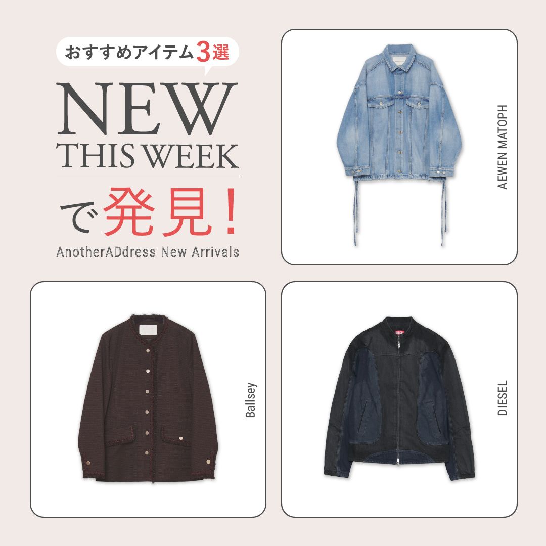 2025年10月1週目の新入荷アイテムからおすすめの品をピックアップ！【NEW THIS WEEKの注目商品】