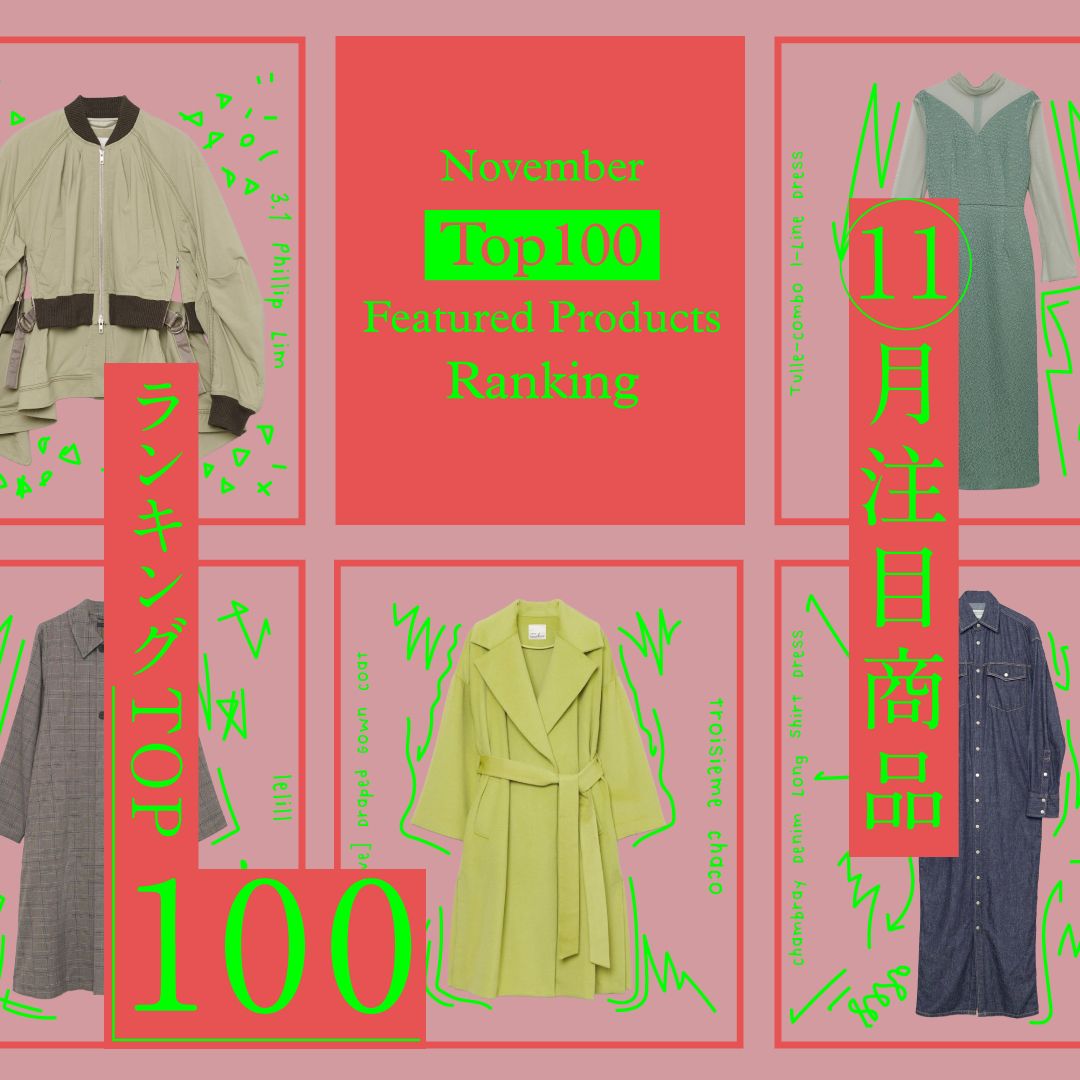 【2025年11月レディース注目商品ランキングTOP100】冬まで活躍する人気アウターが集結