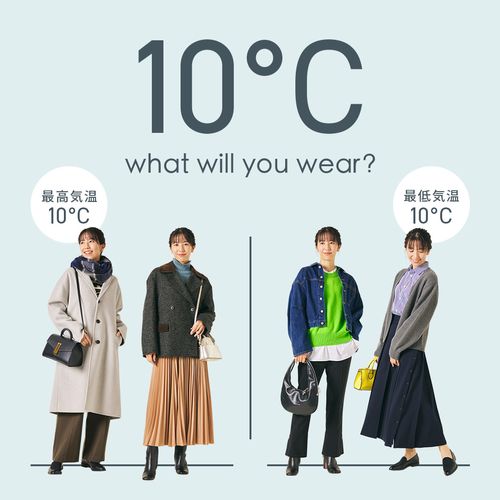 “気温10度”の服装は？レディースのおすすめアイテムとコーディネートを徹底解説