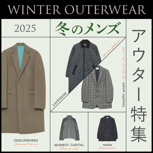 メンズ冬アウターおすすめ13選！2025年秋冬トレンドや種類別コーデをご紹介