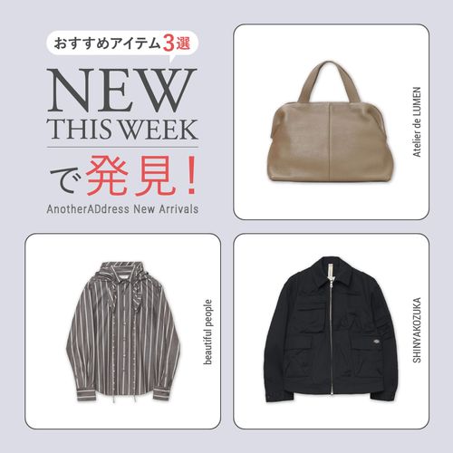 2026年10/16＆23の新入荷アイテムからおすすめの品をピックアップ！【NEW THIS WEEKの注目商品】