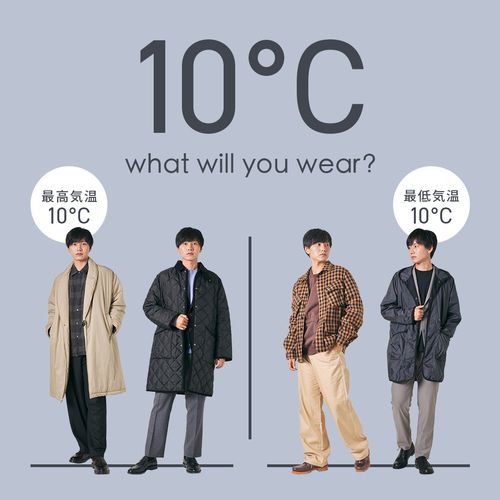 “気温10度”の服装は？【メンズ】のおすすめアイテムとコーディネートを徹底解説