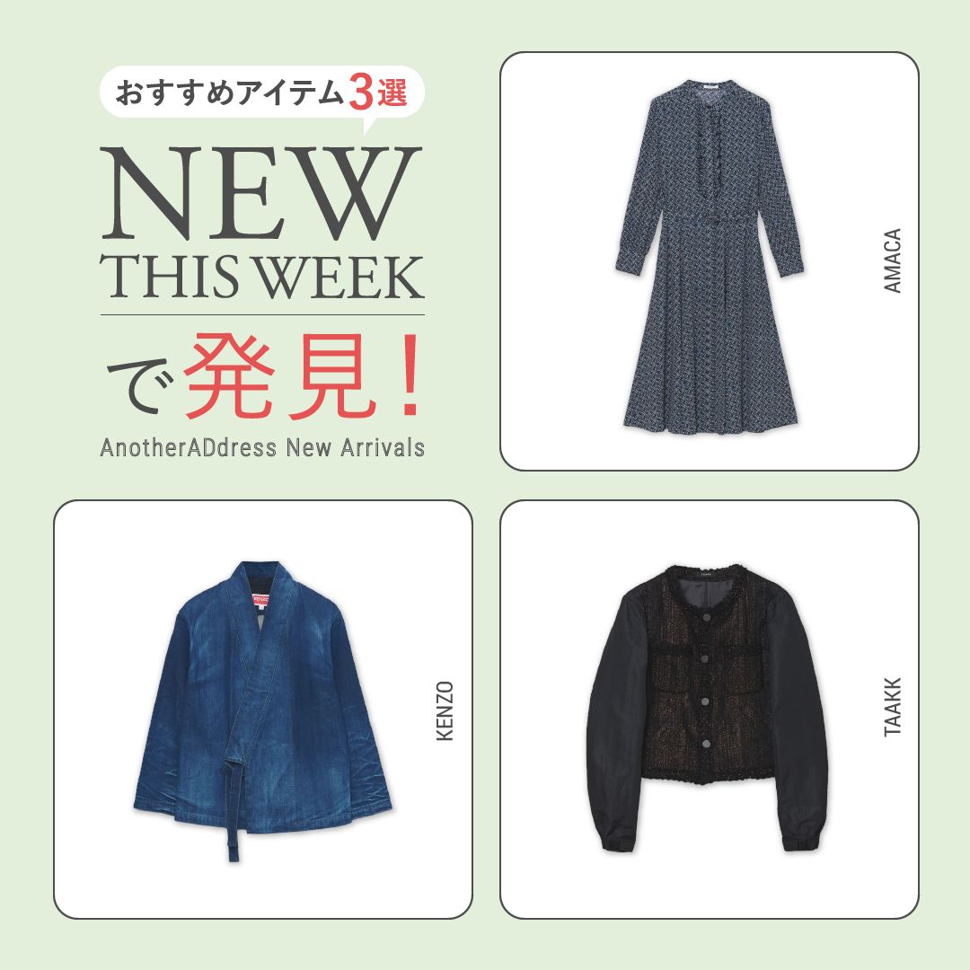 2025年10月4週目の新入荷アイテムからおすすめの品をピックアップ！【NEW THIS WEEKの注目商品】