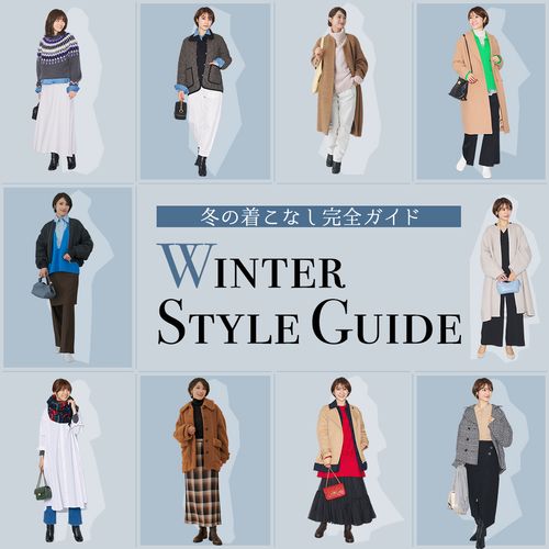 冬のレディースコーデ35選【2026】大人女性のおしゃれ＆暖かい服装