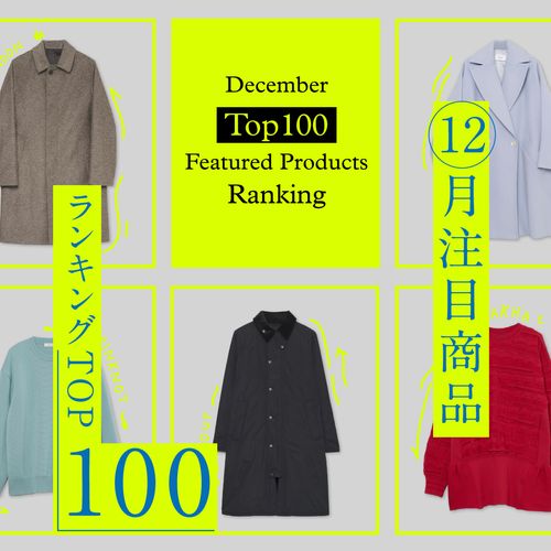 【2024年12月注目商品ランキングTOP100】レディース＆メンズの人気アイテムが集結