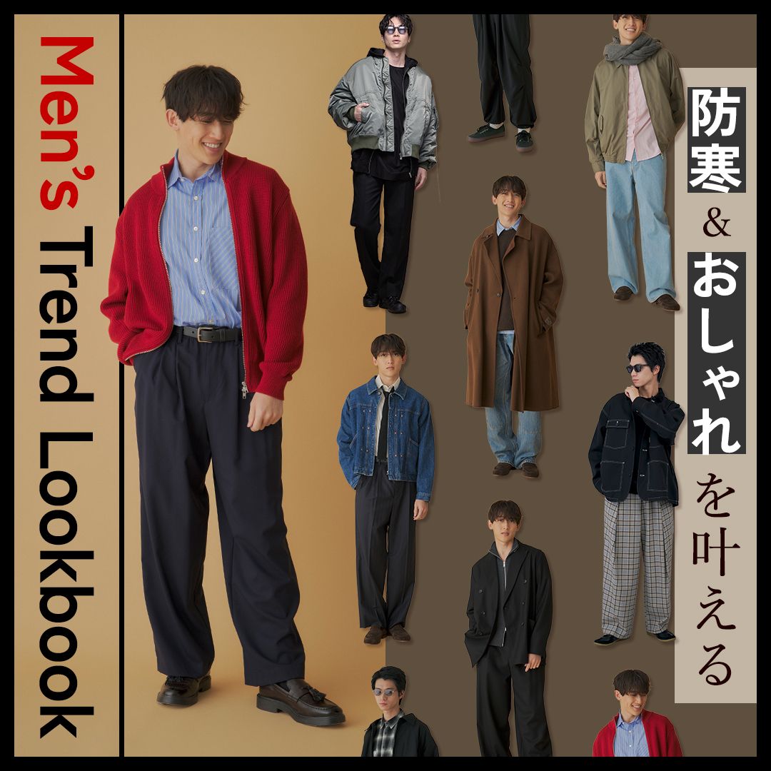 冬のメンズトレンドコーデ2025｜おしゃれを叶えるコツ＆おすすめの服装8選