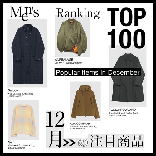 【2025年12月】注目メンズアイテムTOP100！真冬に対応した上品なコートや高機能アウターが集結