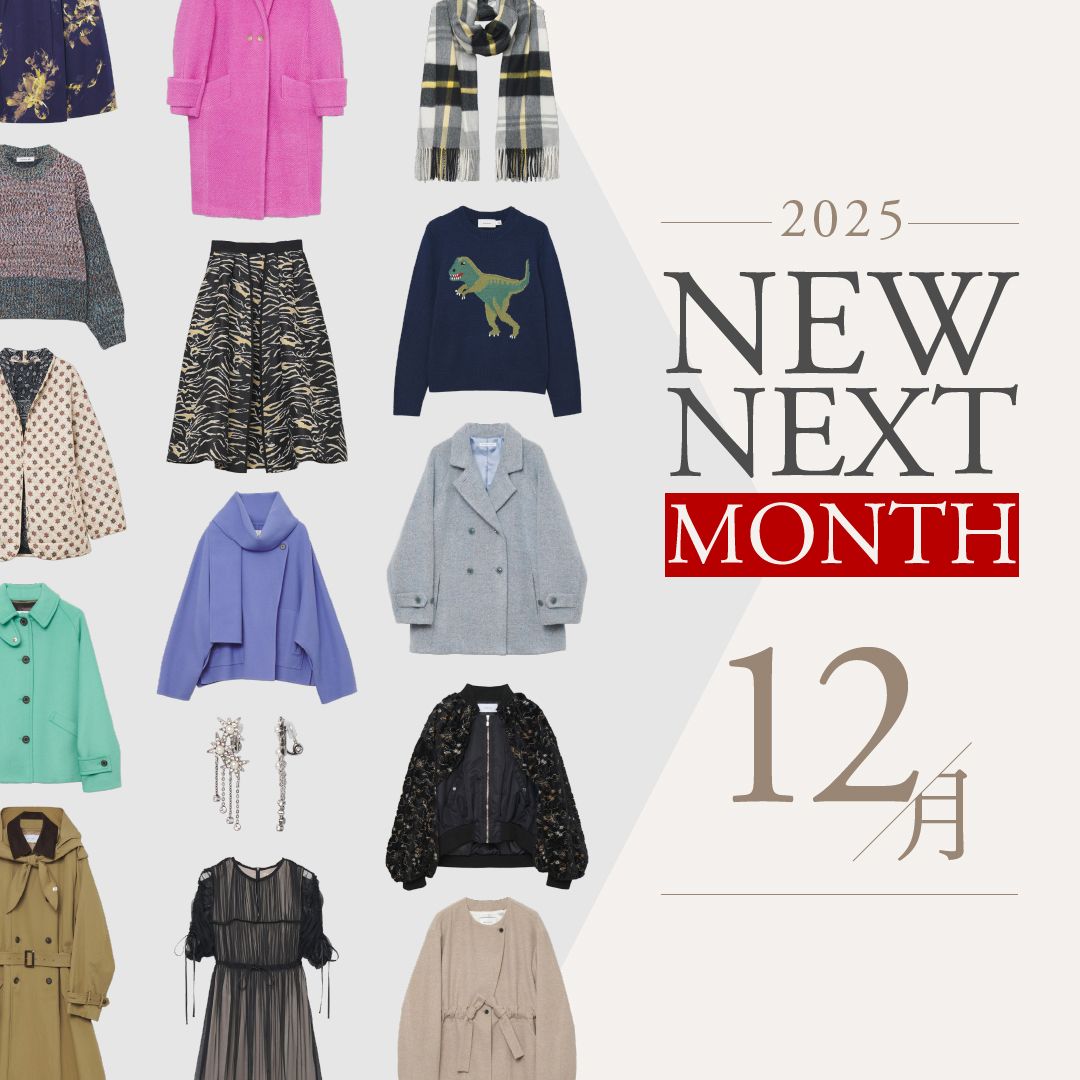 【毎週金曜更新】2025年12月の新入荷アイテムは？レディースのイチオシ商品を一挙公開｜NEW NEXT MONTH