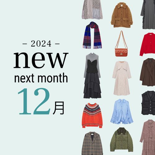 2024年12月の新入荷アイテムは？レディースのイチオシ商品を一挙公開｜NEW NEXT MONTH