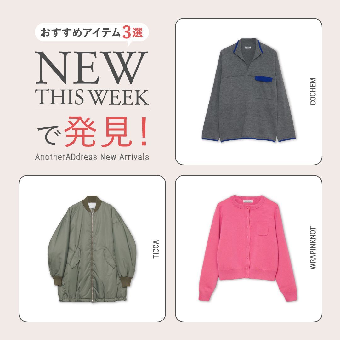 2025年11月4週目の新入荷アイテムからおすすめの品をピックアップ！【NEW THIS WEEKの注目商品】