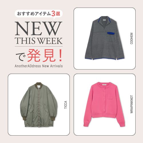 2025年11月4週目の新入荷アイテムからおすすめの品をピックアップ！【NEW THIS WEEKの注目商品】