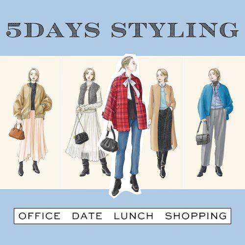 オフィススタイル〜ドライブデートまで、オンでもオフでも着たくなるおしゃれな12月の服装【5 DAYS STYLING】