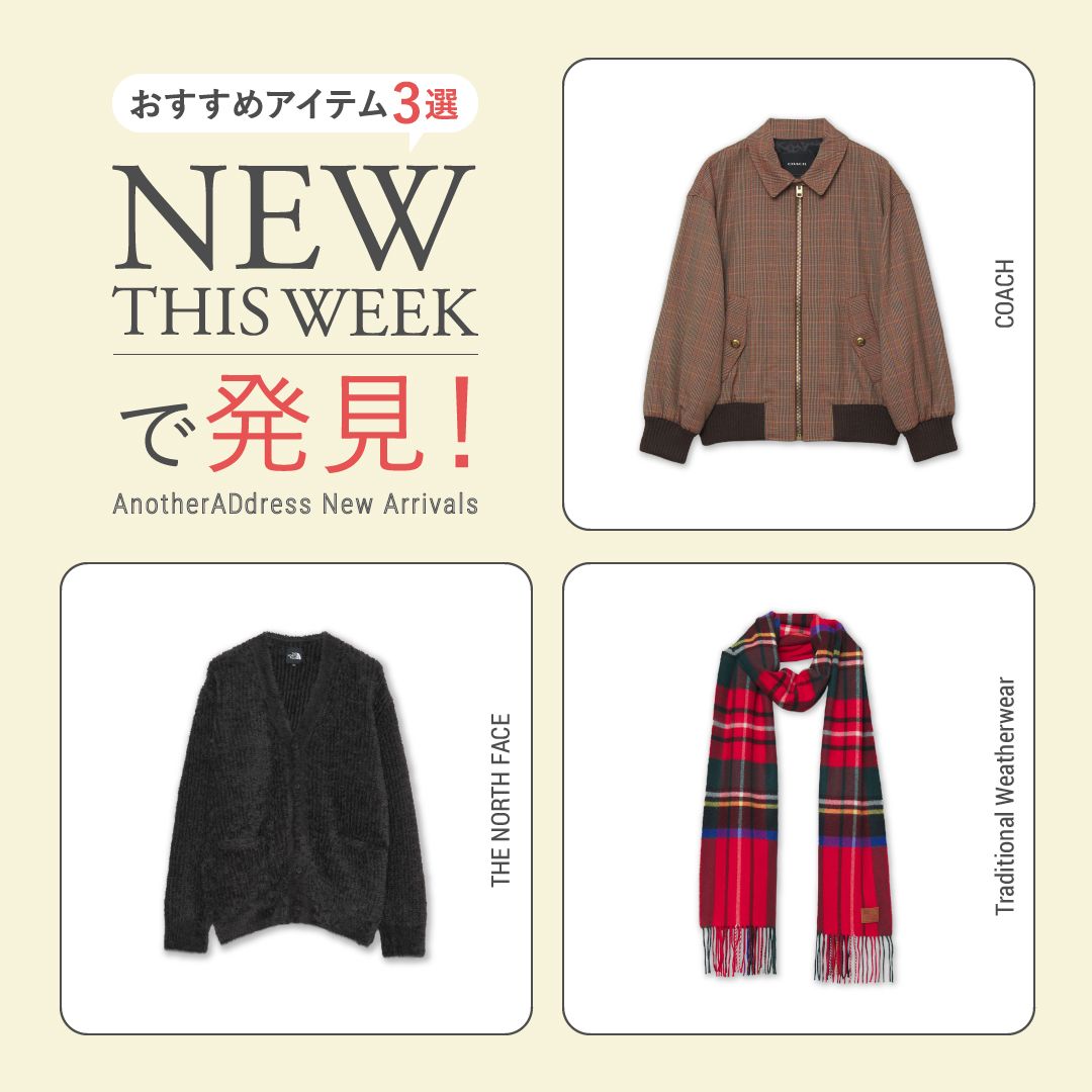 2025年12月2週目の新入荷アイテムからおすすめの品をピックアップ！【NEW THIS WEEKの注目商品】