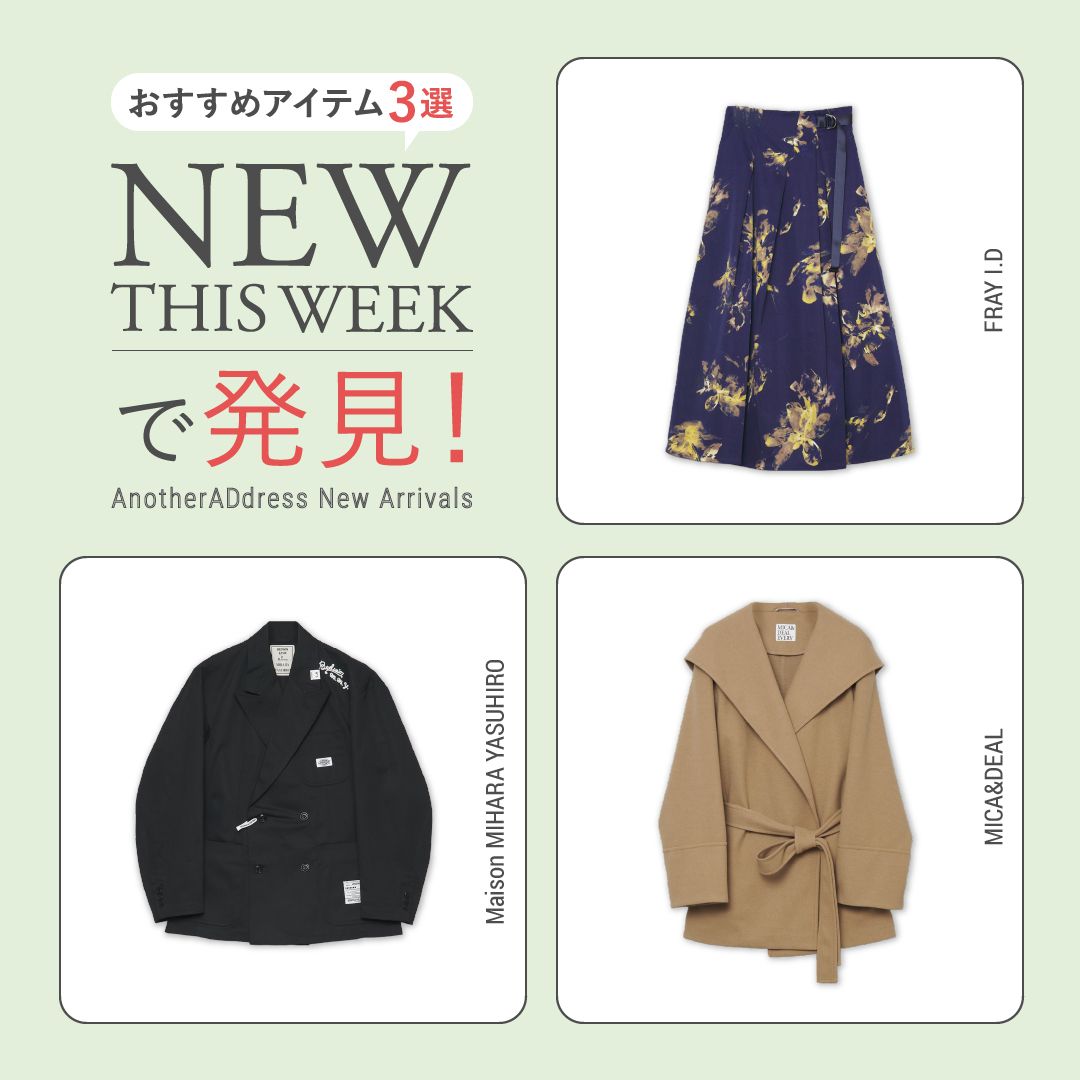 2025年12月3週目の新入荷アイテムからおすすめの品をピックアップ！【NEW THIS WEEKの注目商品】