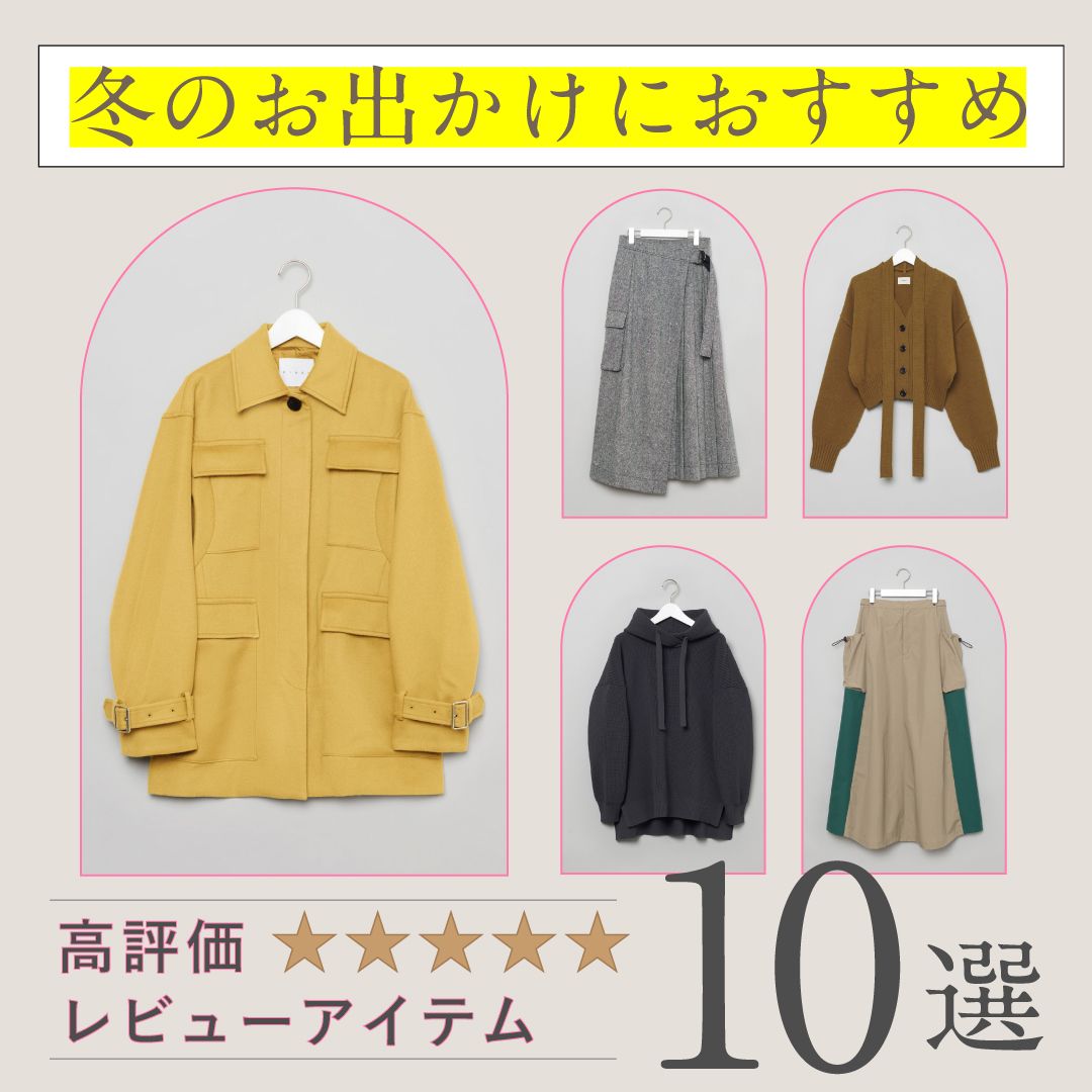【★5レビューで厳選】冬のお出かけにおすすめの人気アイテム10選