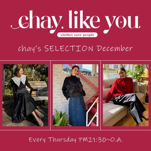 【chay's SELECTION】chayさんの今月のコ ーディネート～12月編～