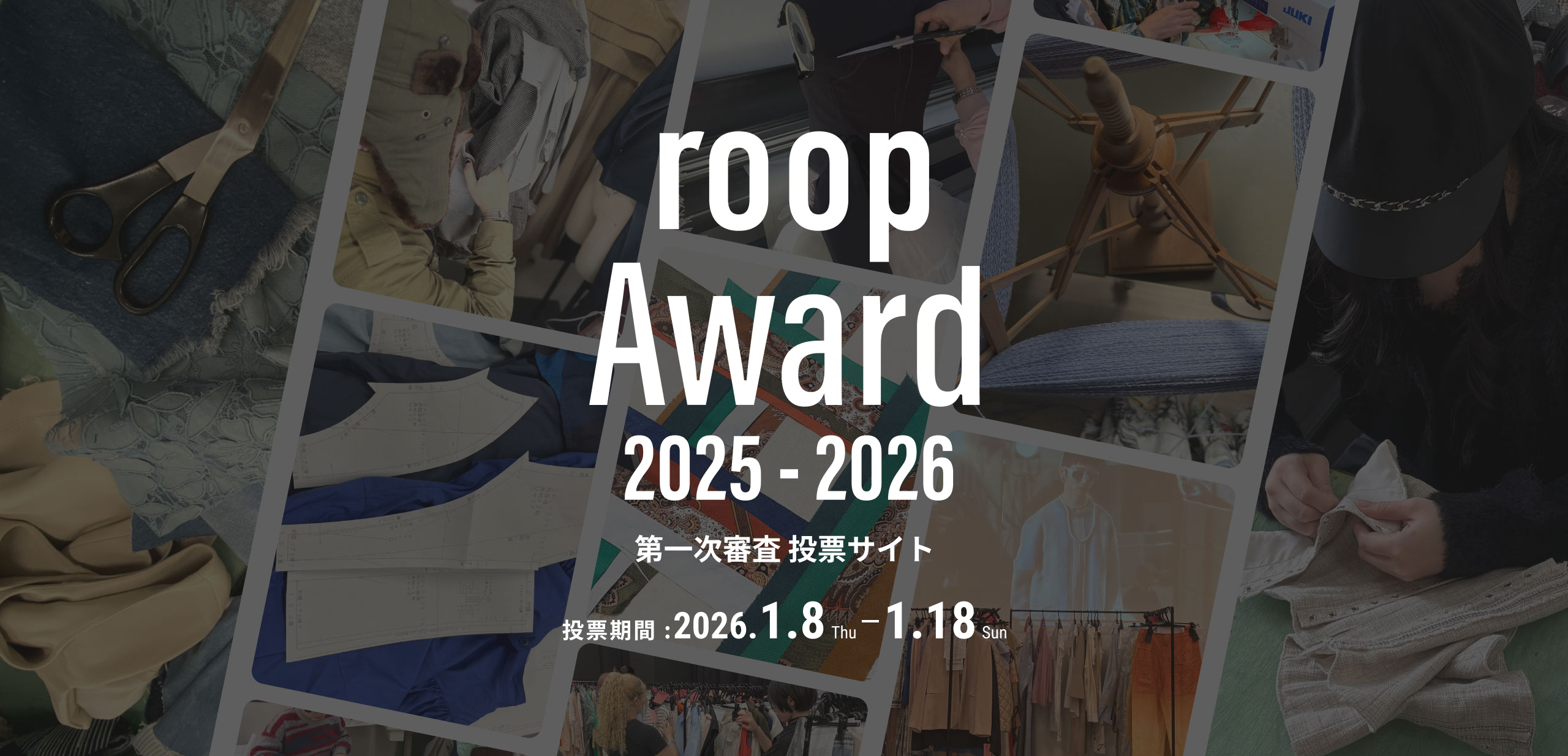 第一次審査 投票サイト たくさんのご参加ありがとうございました。最終審査の結果が公開されました。