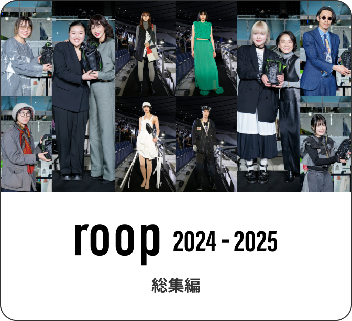 roop 2024-2025 総集編
