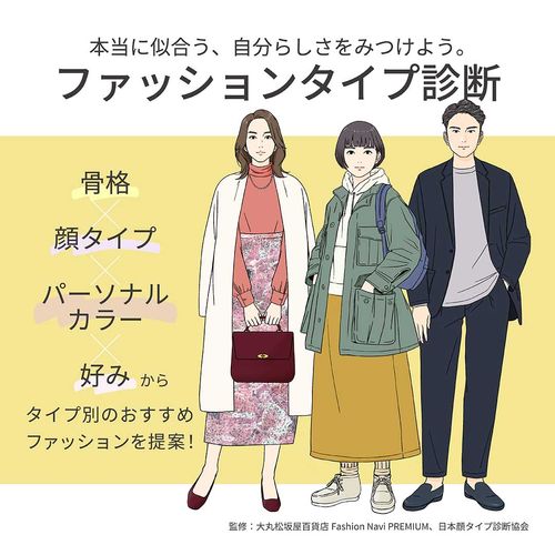 【無料】顔タイプ診断×骨格診断×パーソナルカラー診断｜似合う服を「ファッションタイプ診断」で診断！