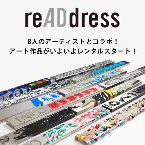 8人のアーティストとコラボ！「reADdress」アート作品がいよいよレンタルスタート！