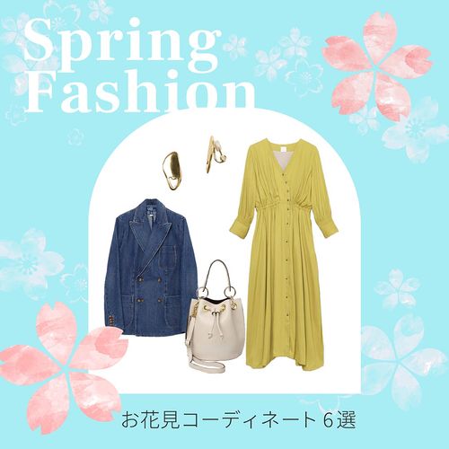 【シーン別】お花見コーディネート6選